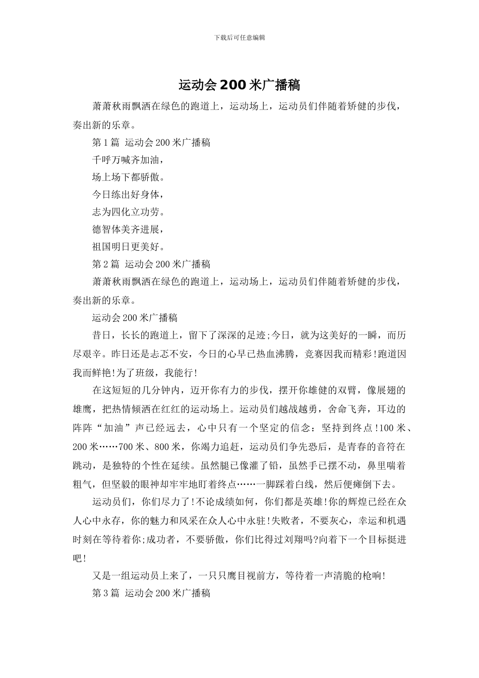 运动会200米广播稿_第1页