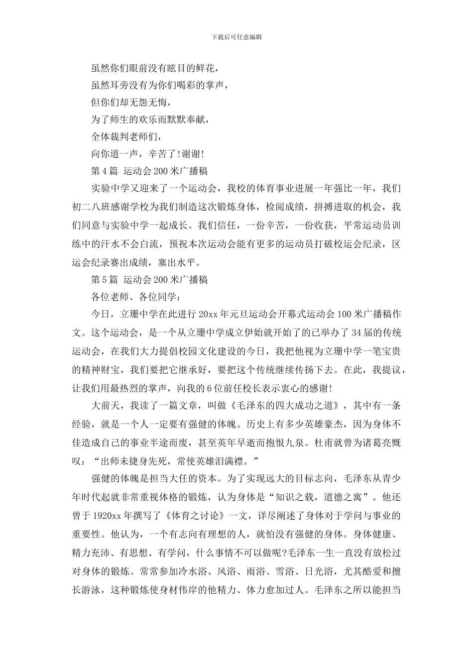 运动会200米广播稿_第2页