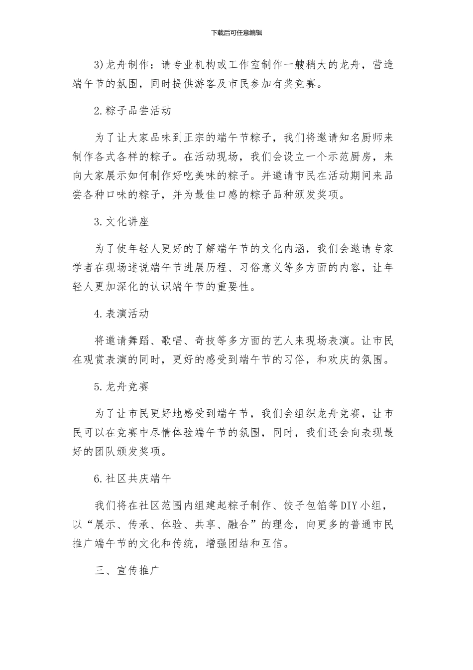 迎端午节的庆祝策划方案示例荐读_第2页