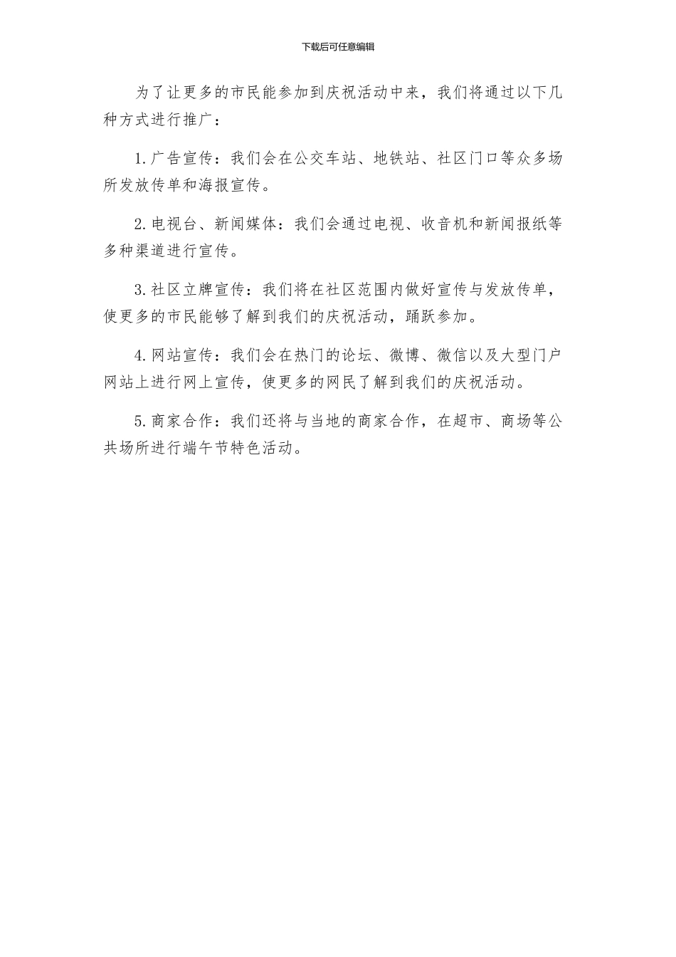 迎端午节的庆祝策划方案示例荐读_第3页