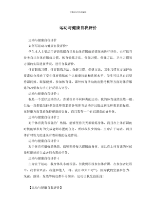 运动与健康自我评价