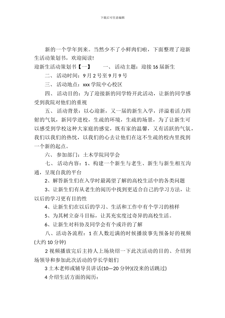 迎新生活动策划书_第2页