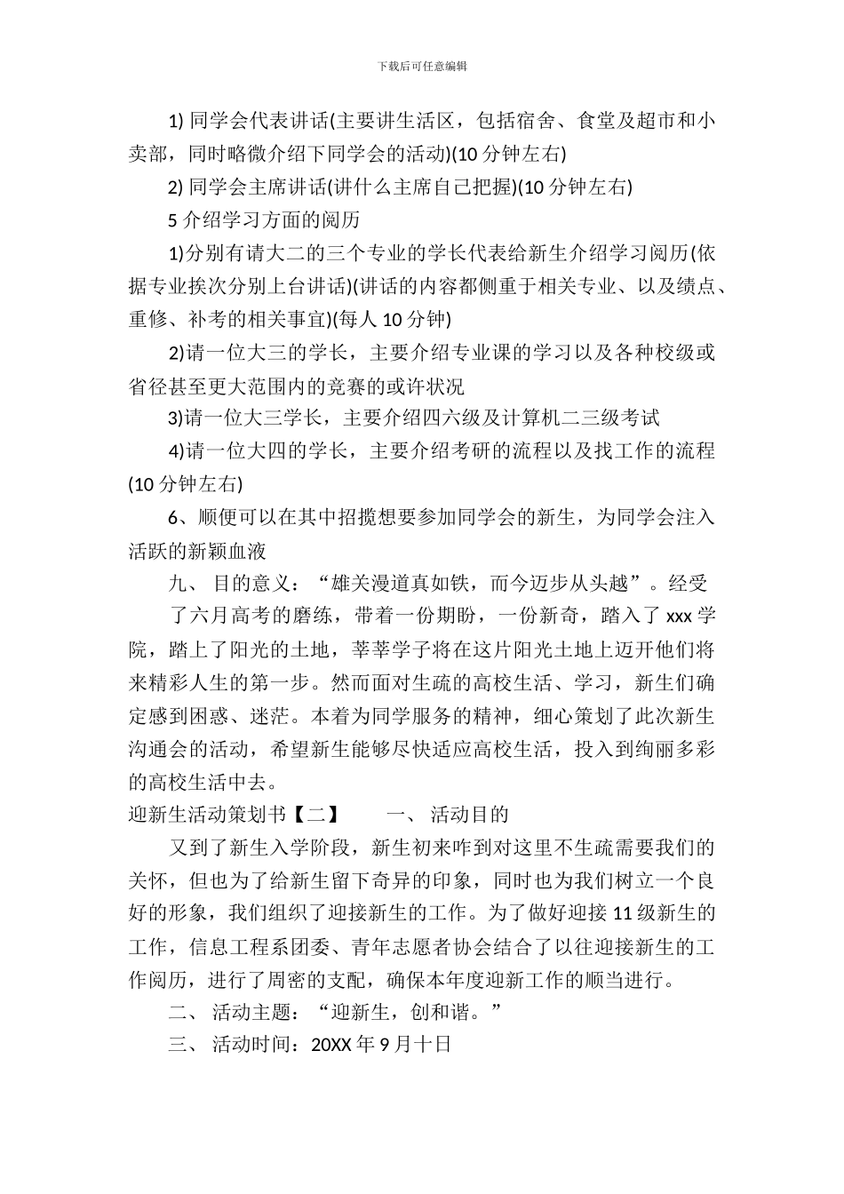 迎新生活动策划书_第3页