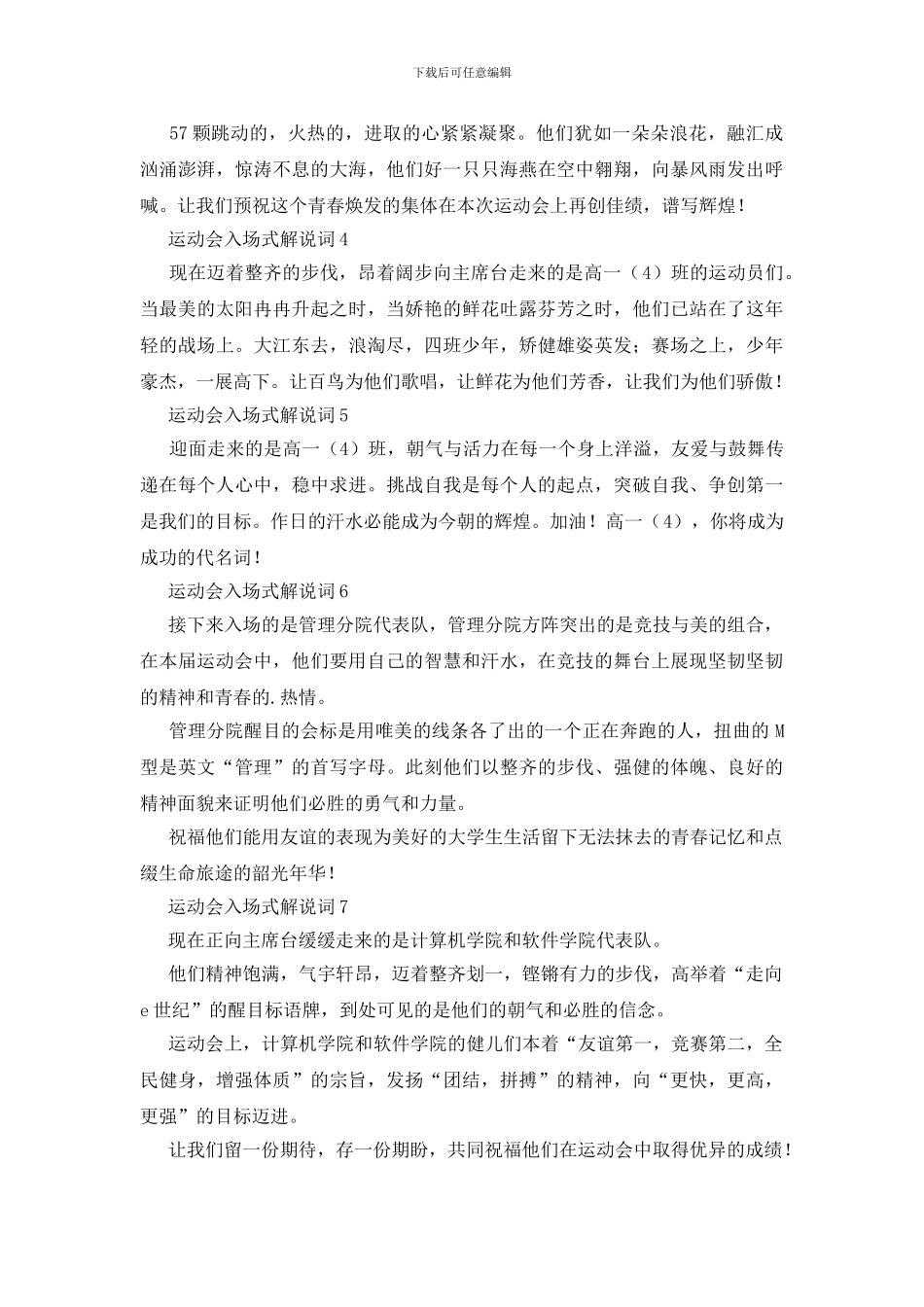 运动会入场式解说词_第2页