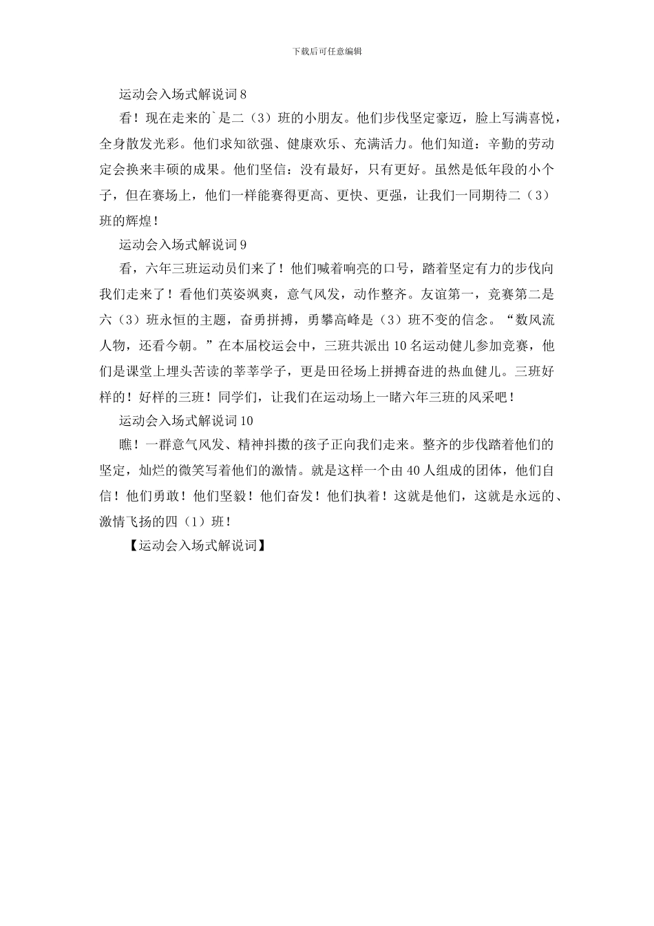 运动会入场式解说词_第3页