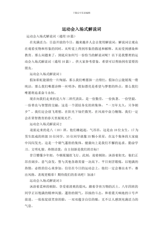 运动会入场式解说词