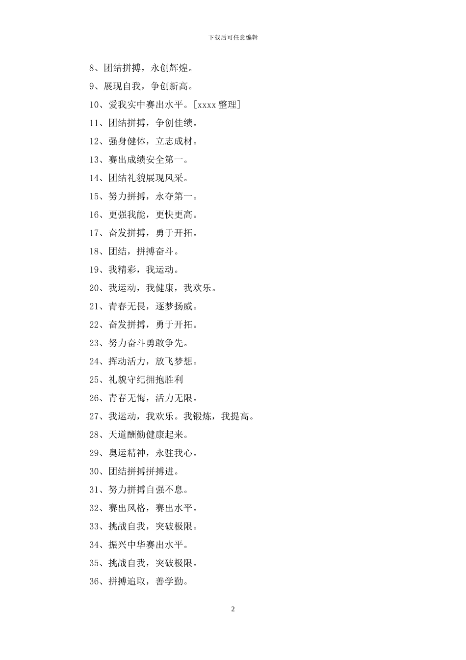 运动会加油口号130则_第2页
