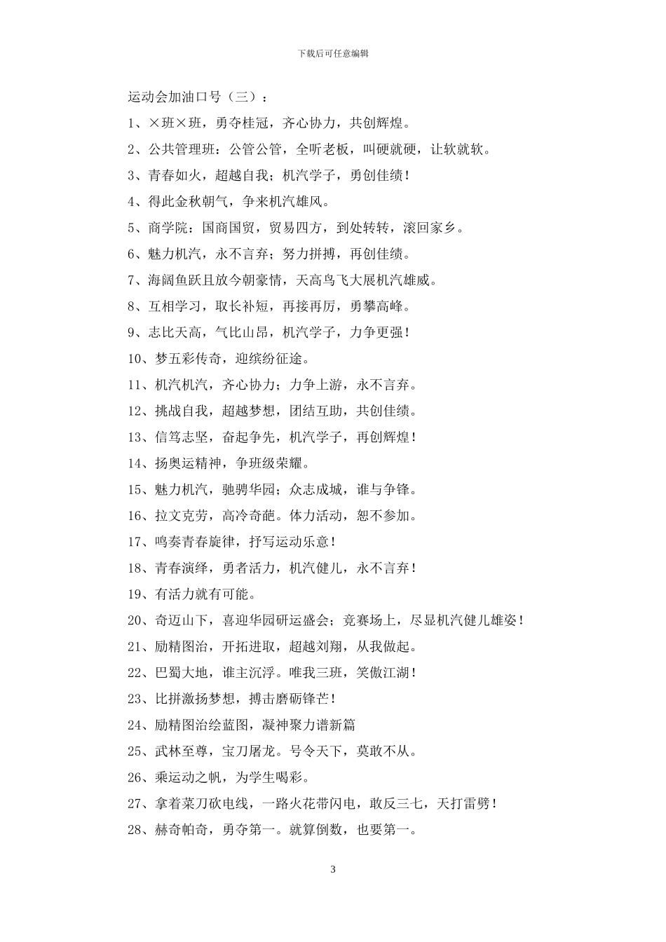 运动会加油口号130则_第3页