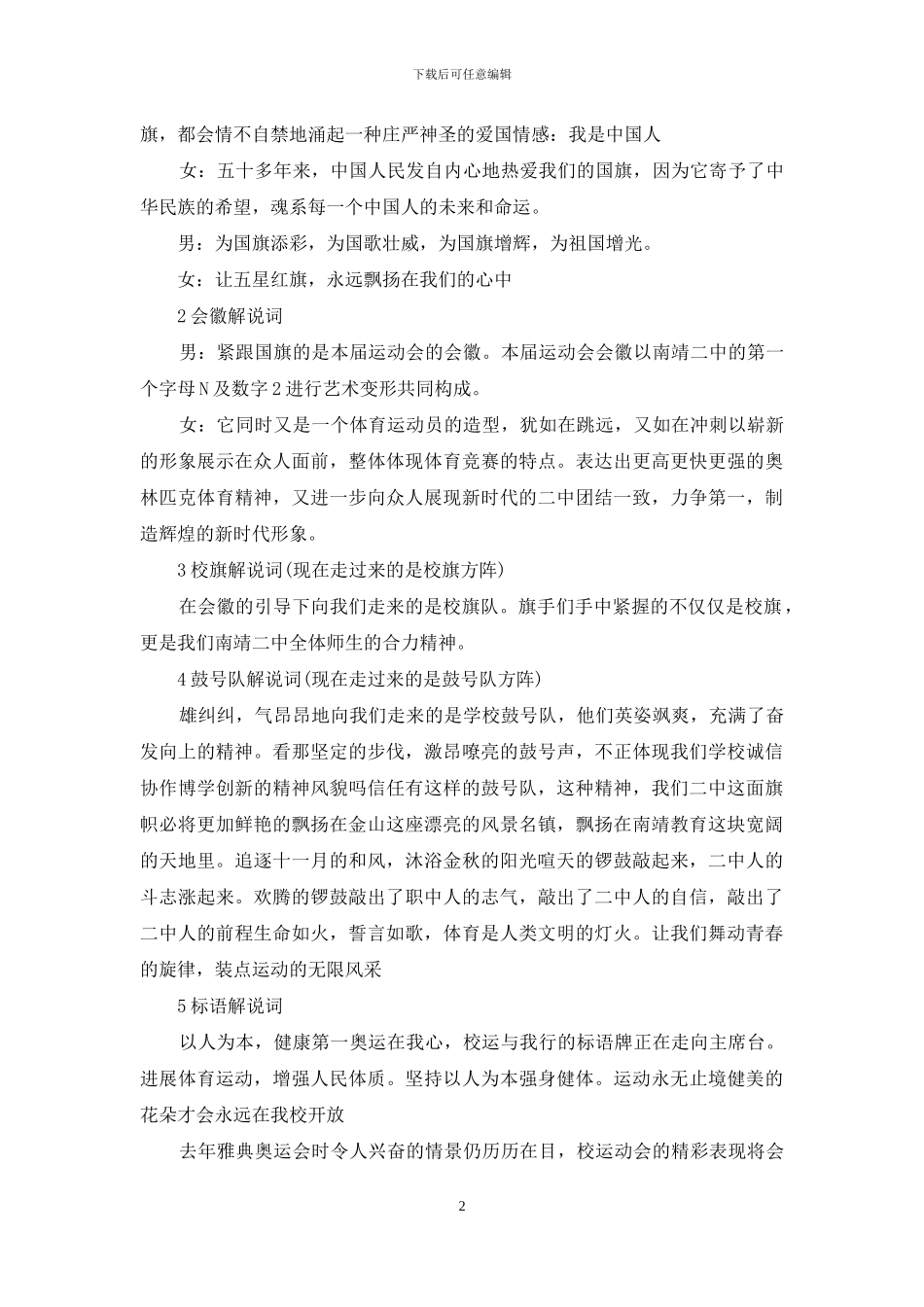 运动会入场词小学生50运动会入场词_第2页