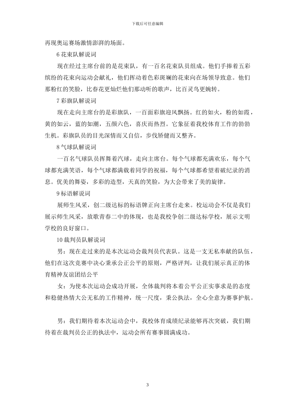 运动会入场词小学生50运动会入场词_第3页