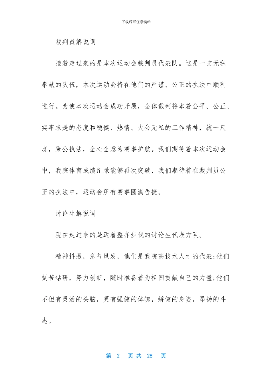 运动会入场解说词大学_第2页