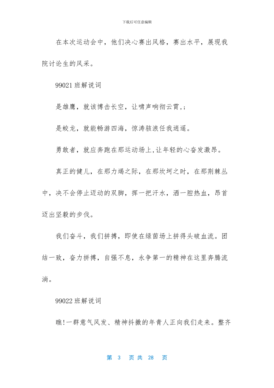 运动会入场解说词大学_第3页