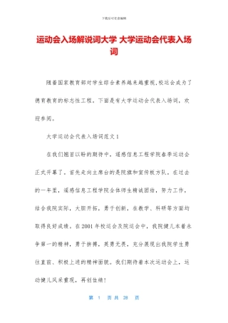 运动会入场解说词大学