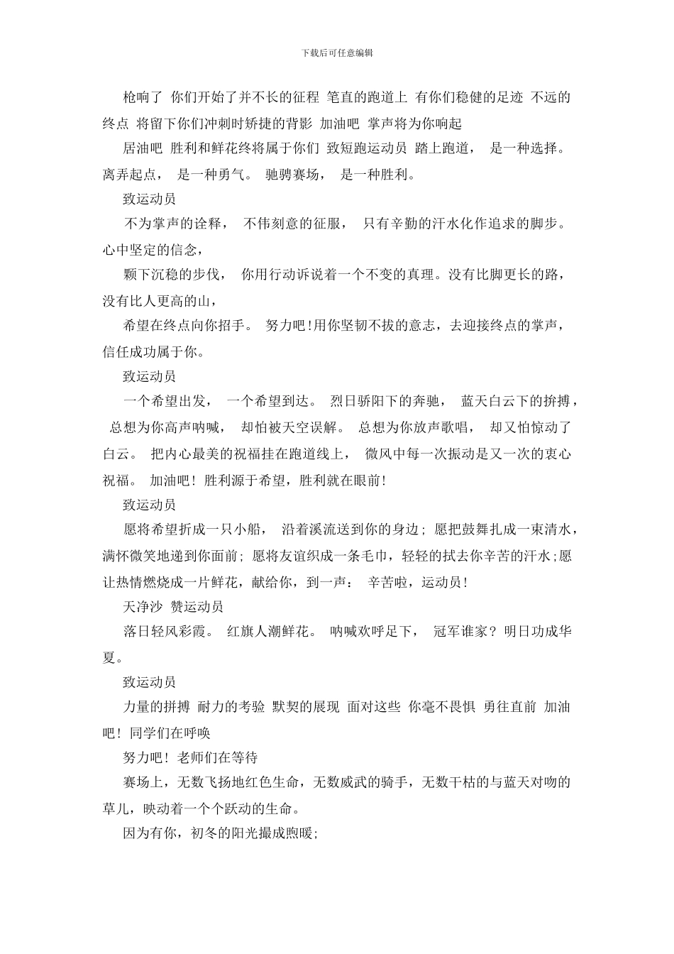 运动会加油广播稿_第2页