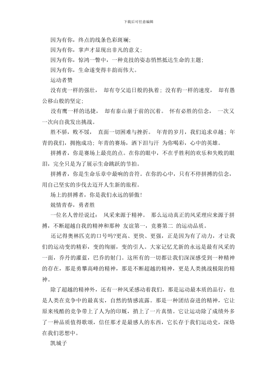 运动会加油广播稿_第3页