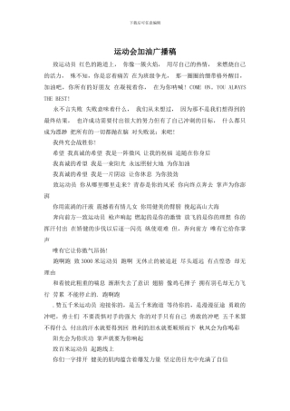 运动会加油广播稿