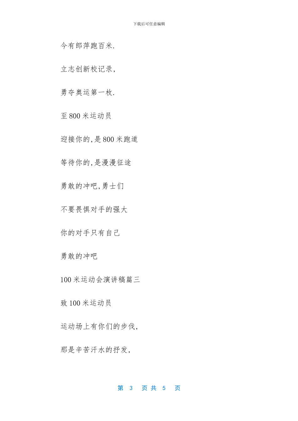 运动会加油稿100米_第3页