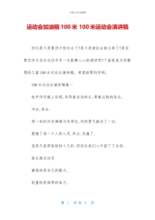 运动会加油稿100米