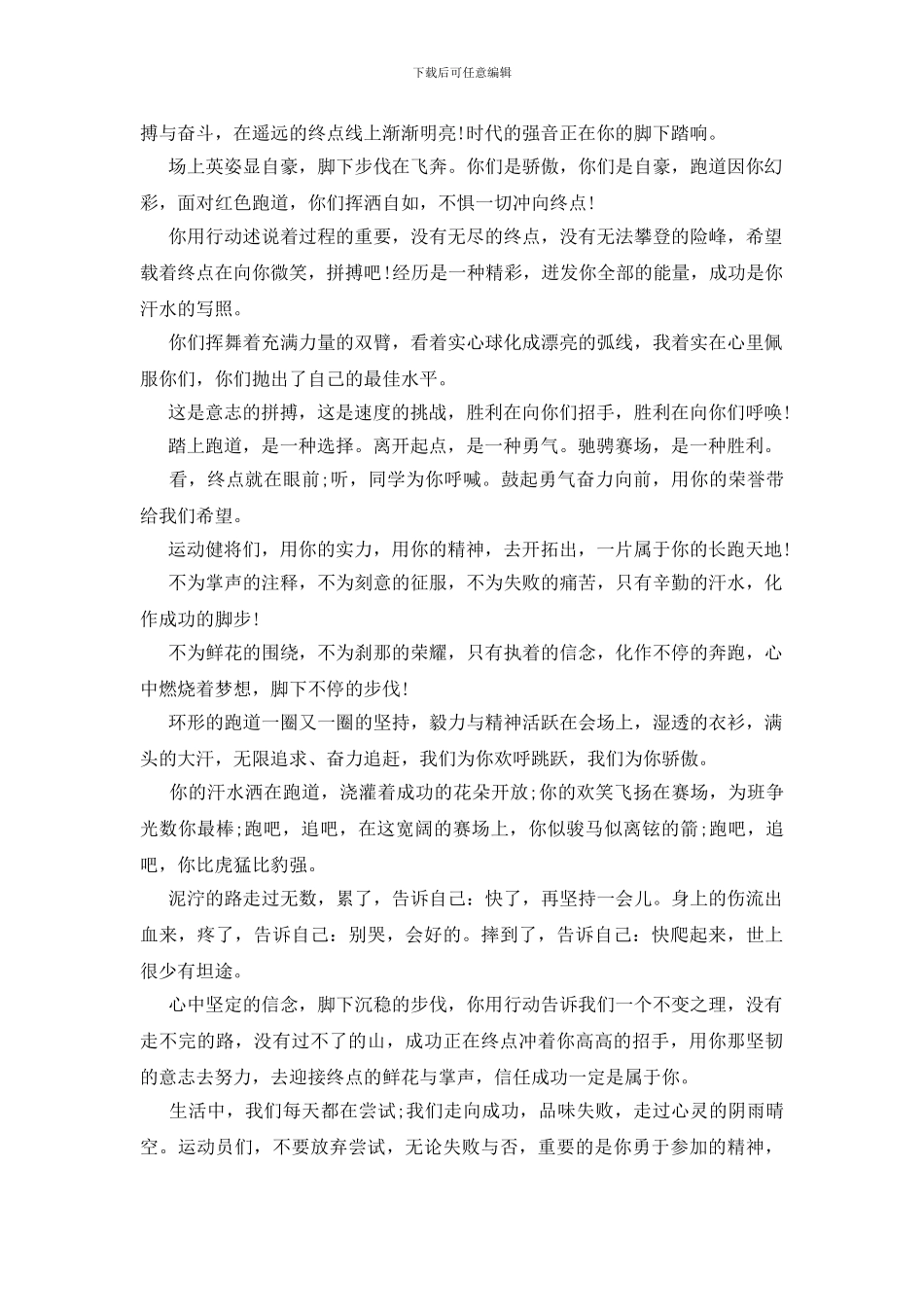 运动会加油稿50字精选_第2页