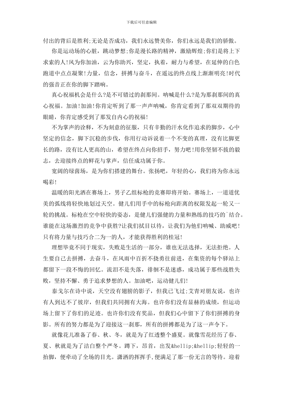 运动会加油稿50字精选_第3页