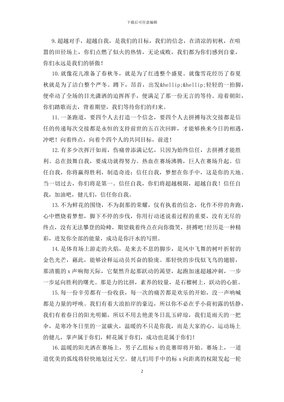 运动会加油稿100字左右(150篇)_第2页