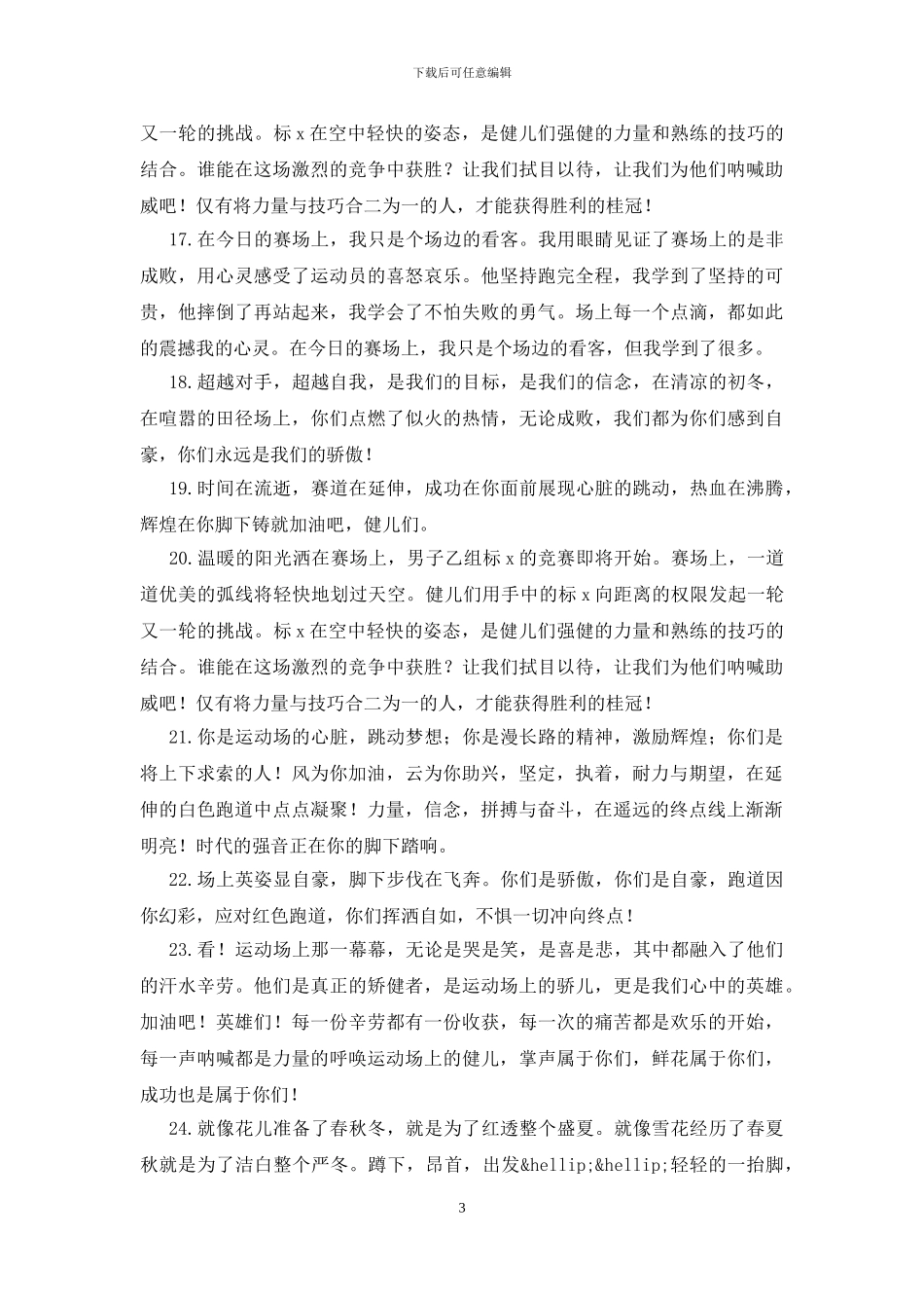 运动会加油稿100字左右(150篇)_第3页