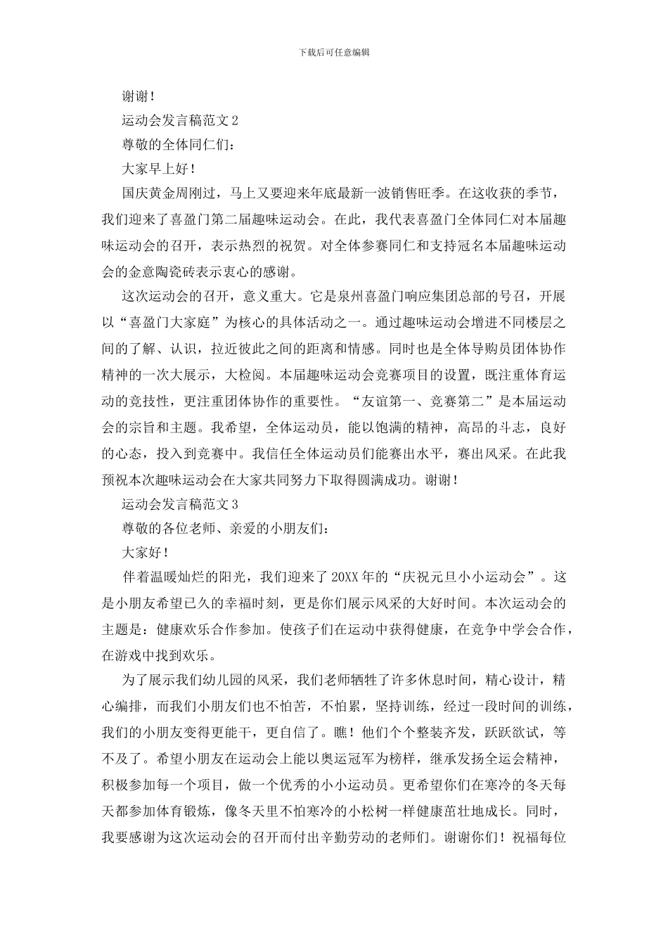 运动会发言稿范文_第2页