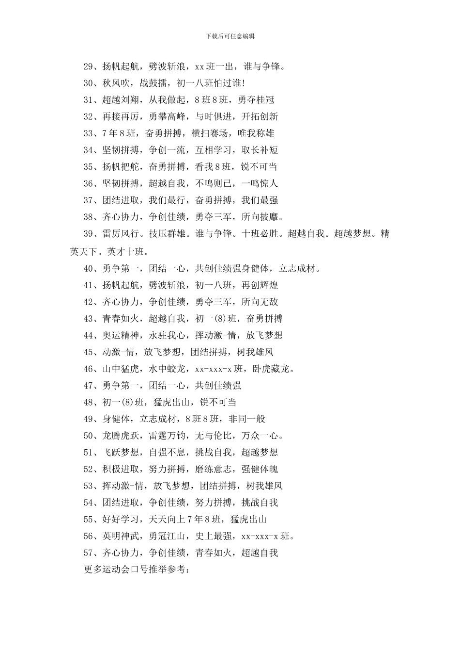 运动会口号16字霸气_第2页