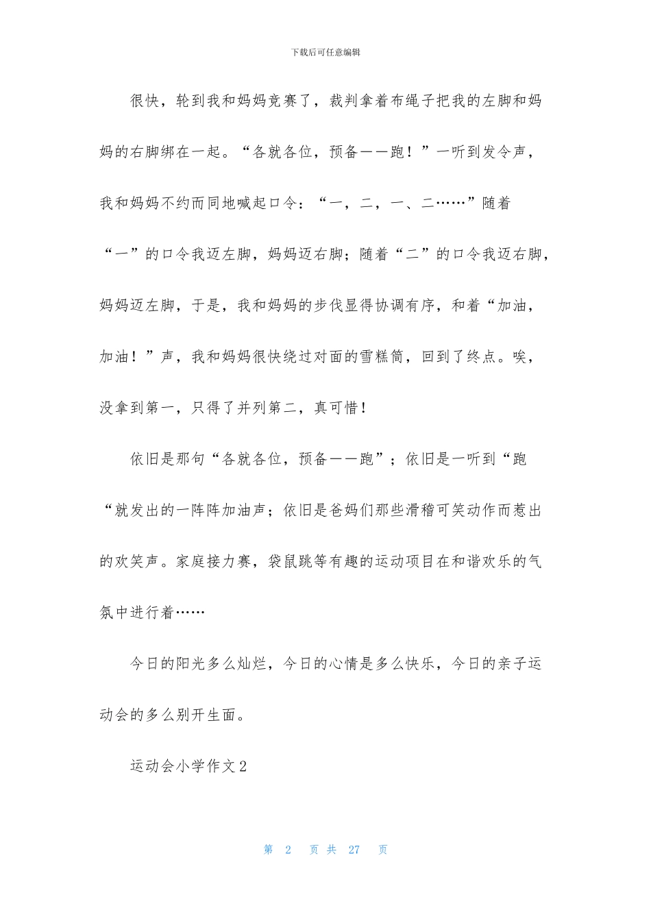 运动会小学作文15篇_第2页