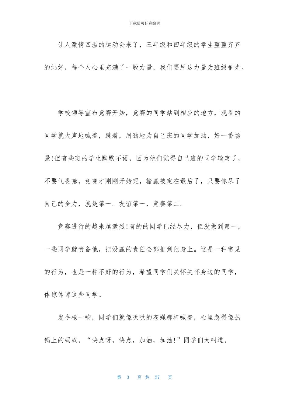 运动会小学作文15篇_第3页