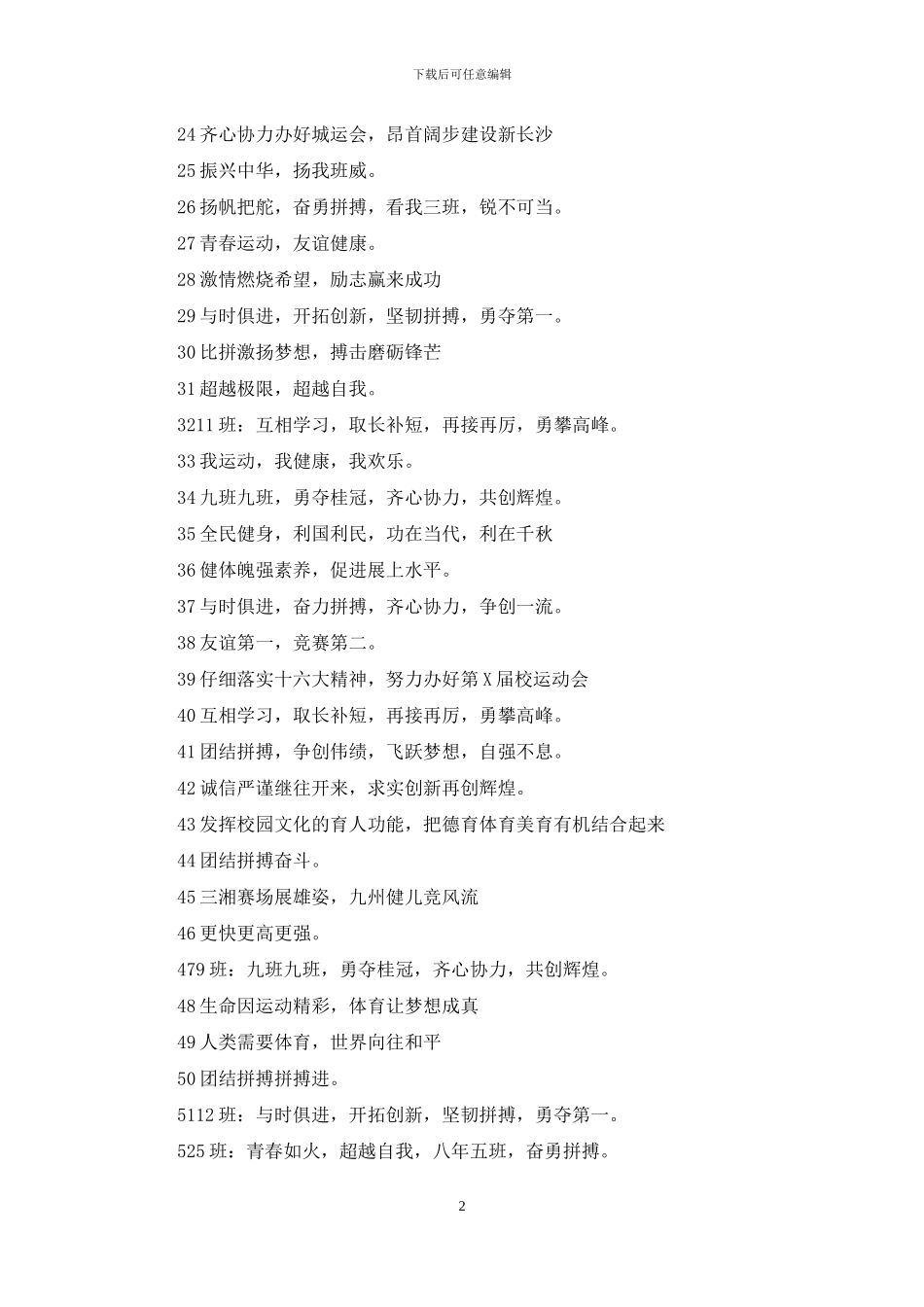 运动会口号押韵有气势-1_第2页