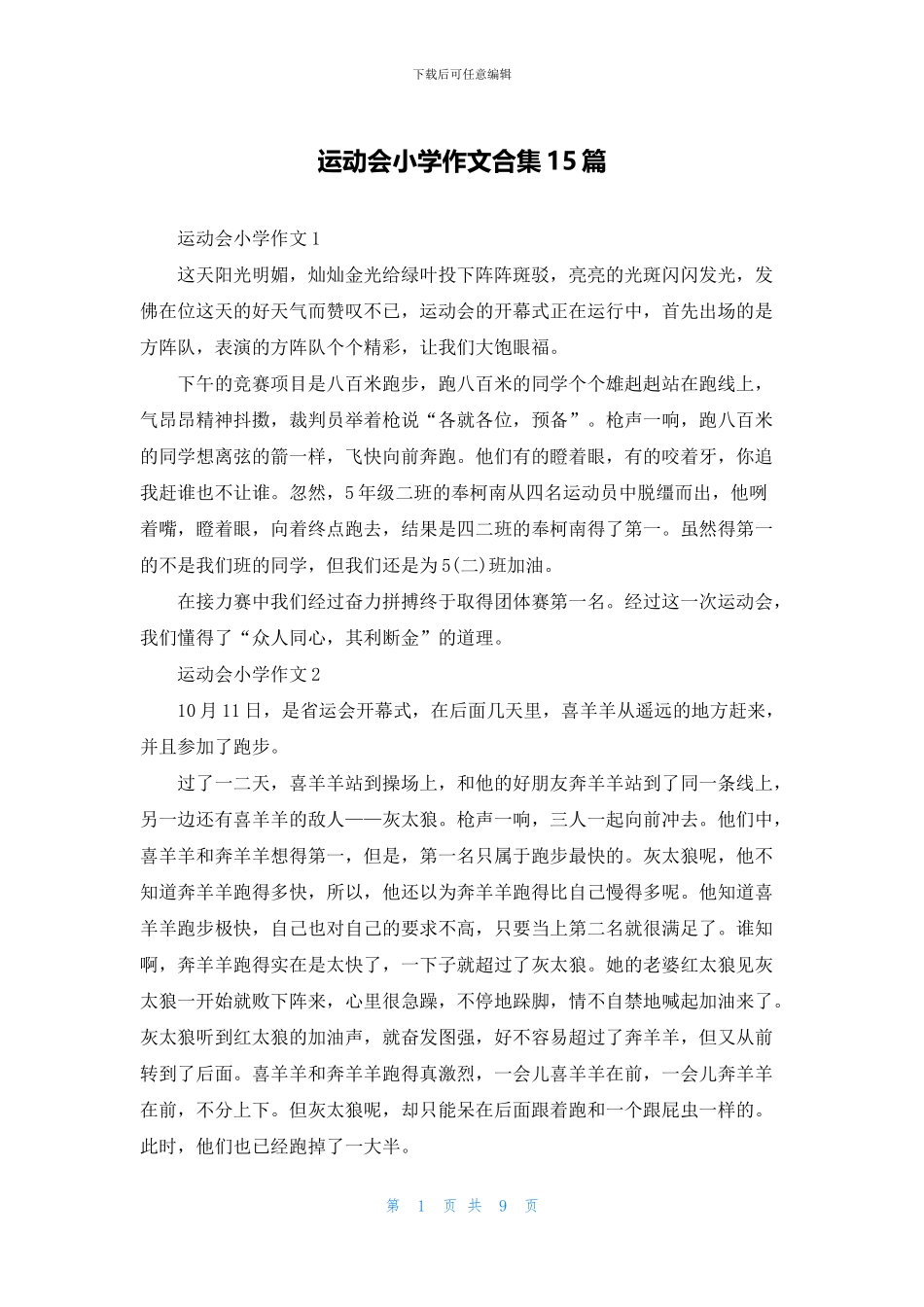 运动会小学作文合集15篇_第1页