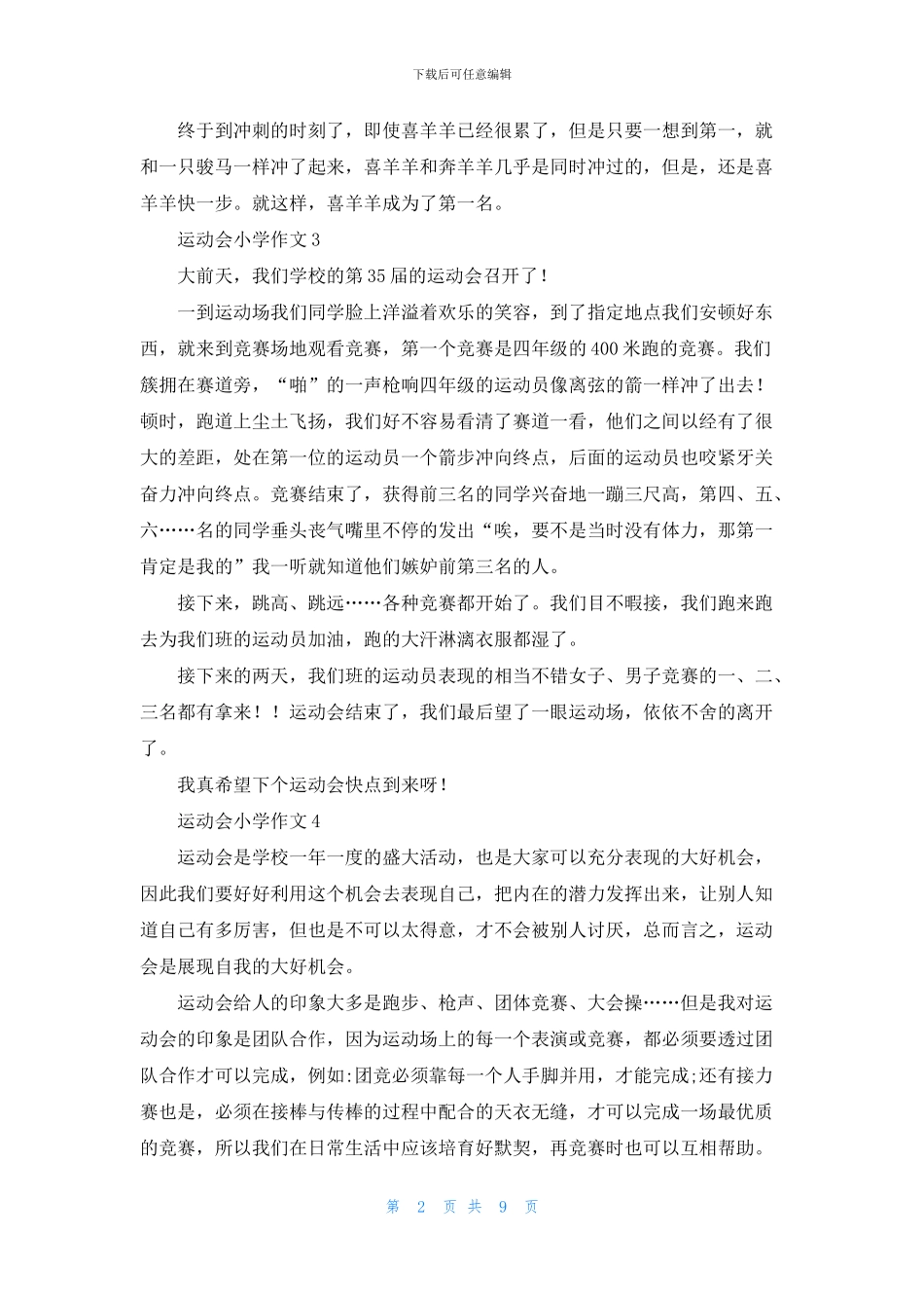 运动会小学作文合集15篇_第2页