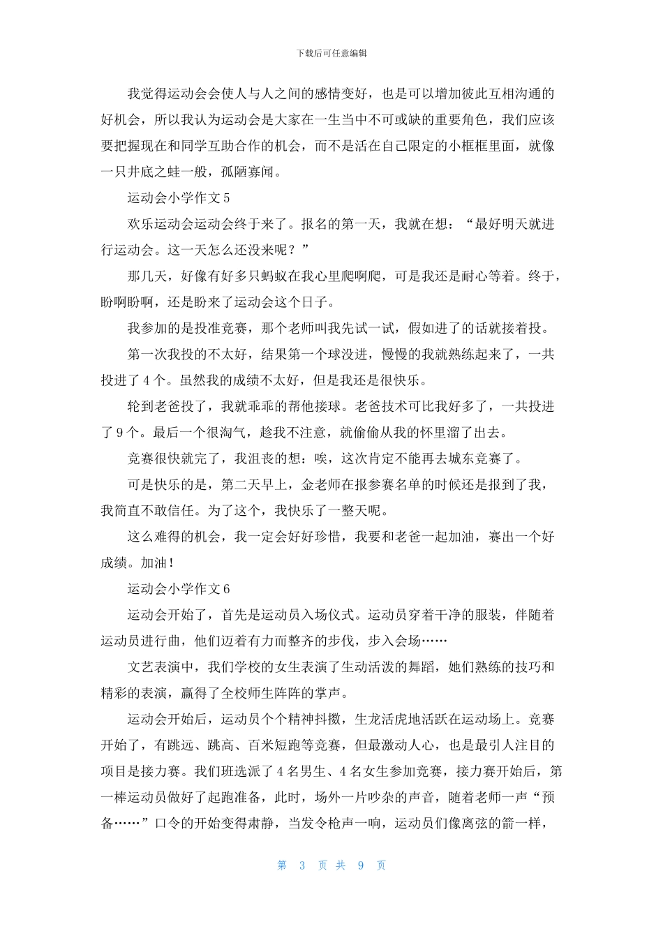 运动会小学作文合集15篇_第3页