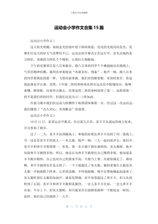 运动会小学作文合集15篇
