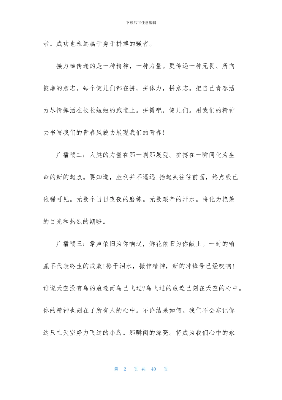 运动会广播稿(汇编15篇)_第2页