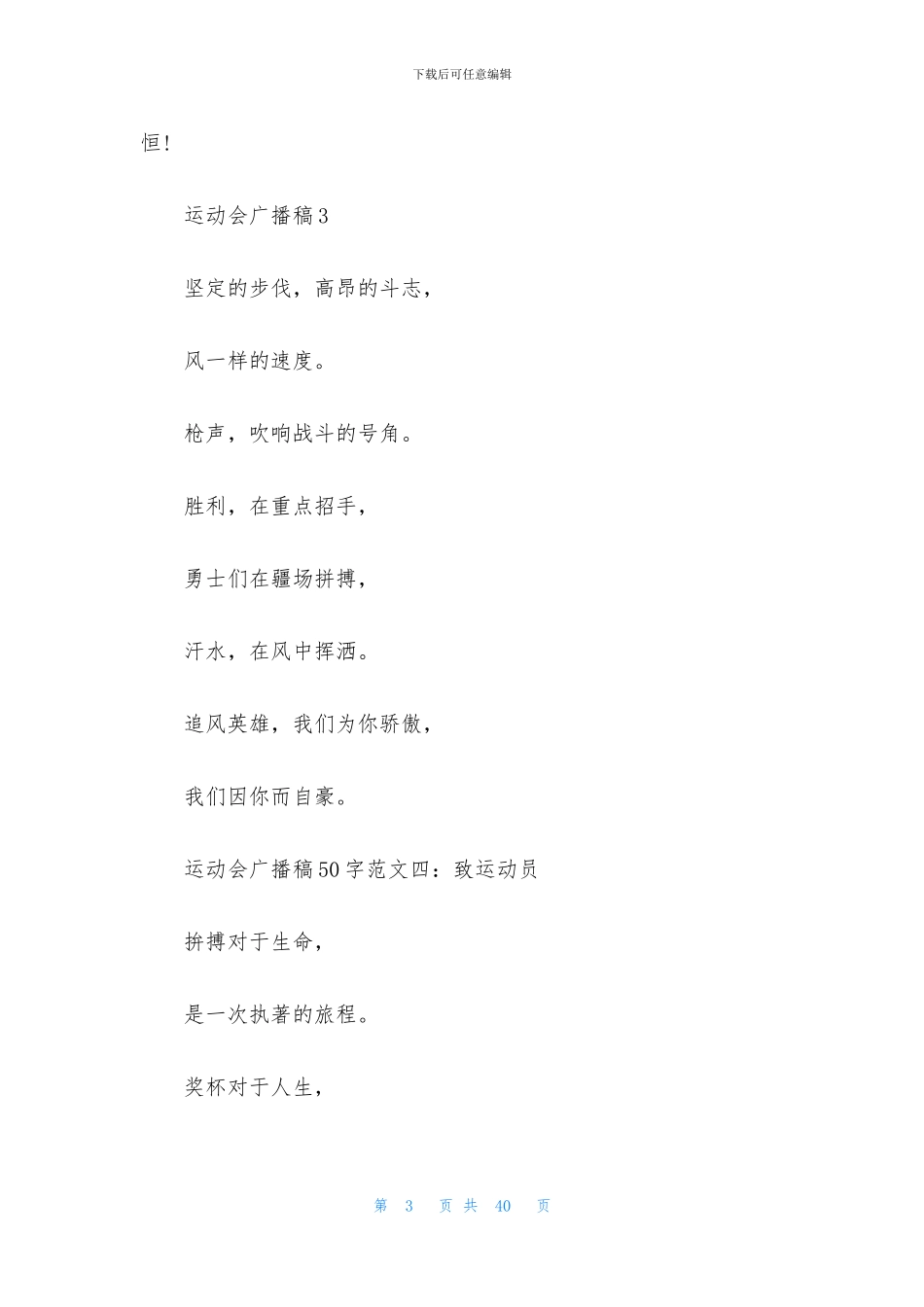 运动会广播稿(汇编15篇)_第3页