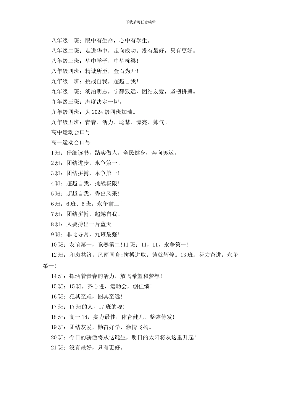 运动会口号大全_第2页