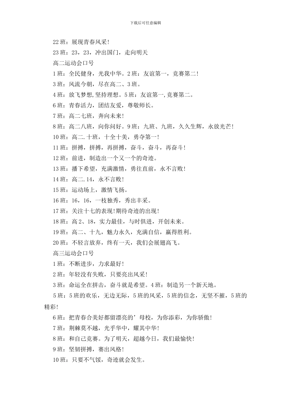 运动会口号大全_第3页