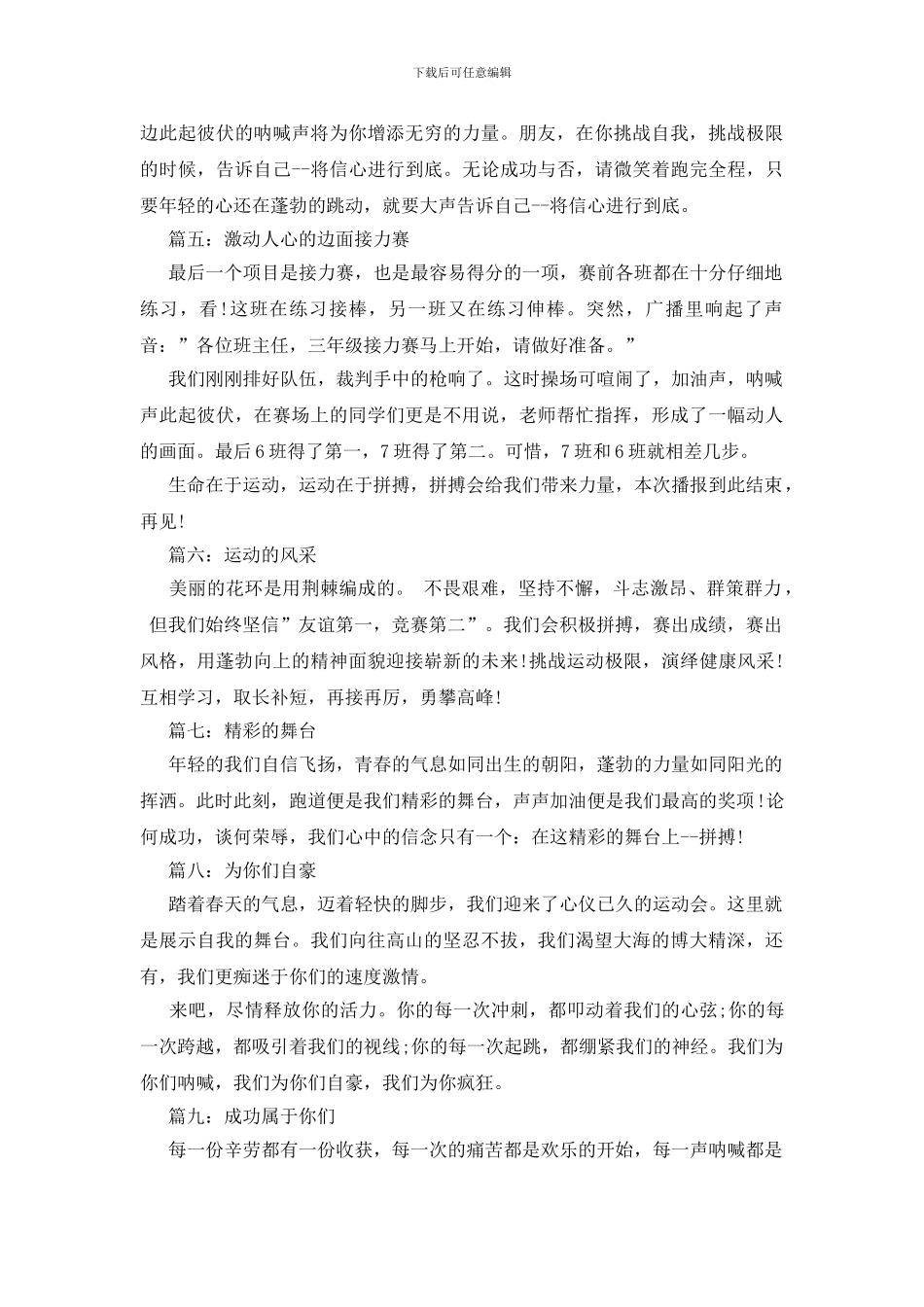 运动会广播稿200字_第2页