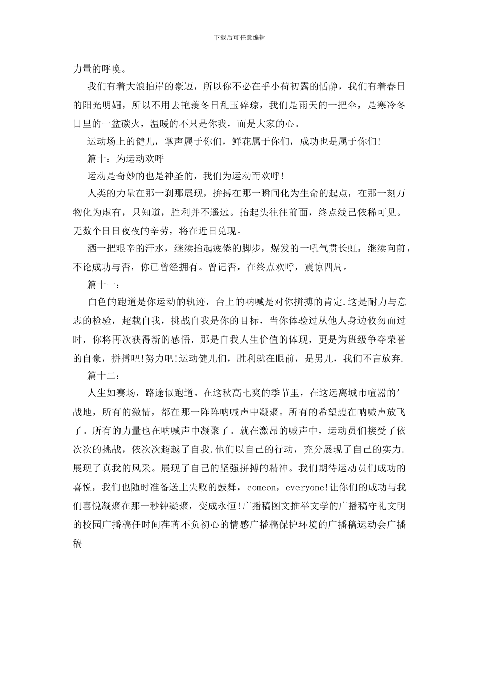 运动会广播稿200字_第3页