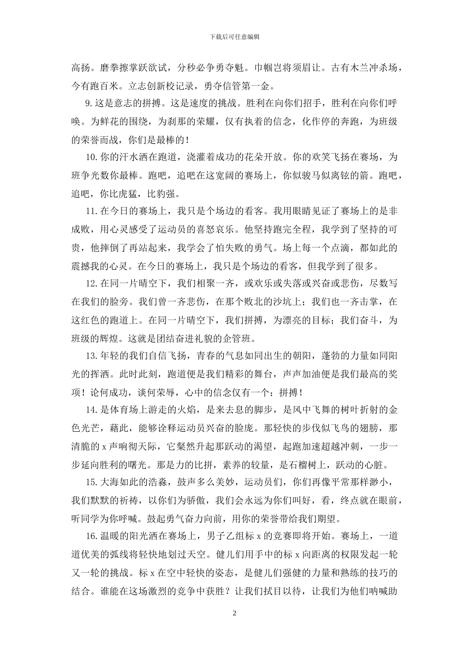 运动会加油稿100字左右_第2页
