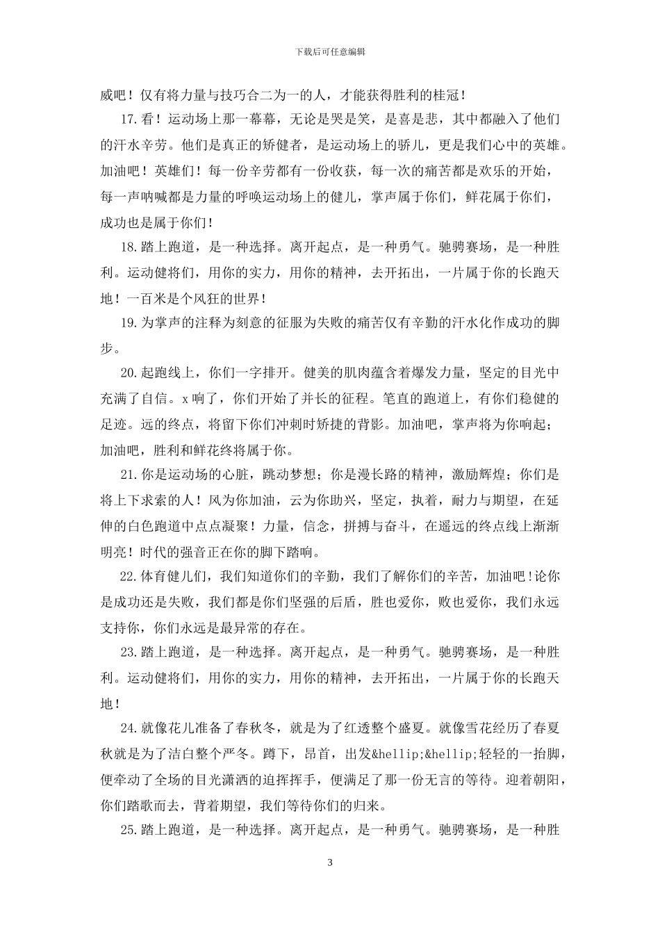 运动会加油稿100字左右_第3页