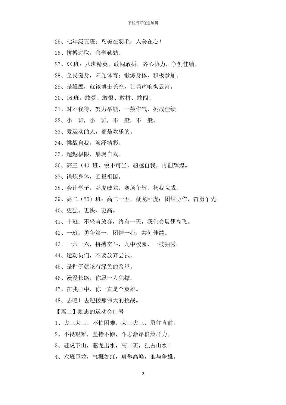 运动会励志口号_第2页