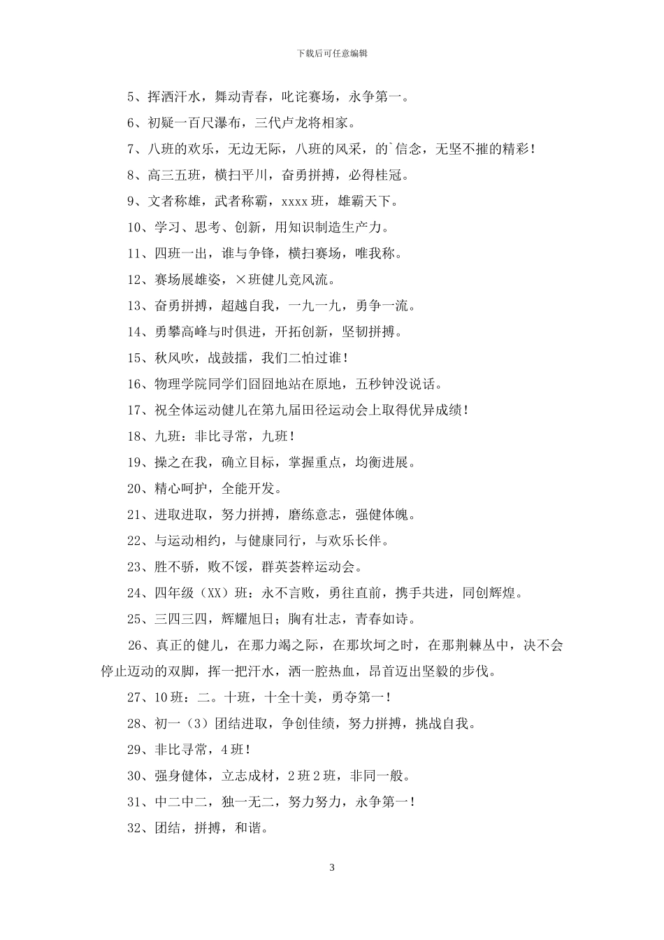 运动会励志口号_第3页