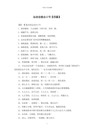 运动会励志口号