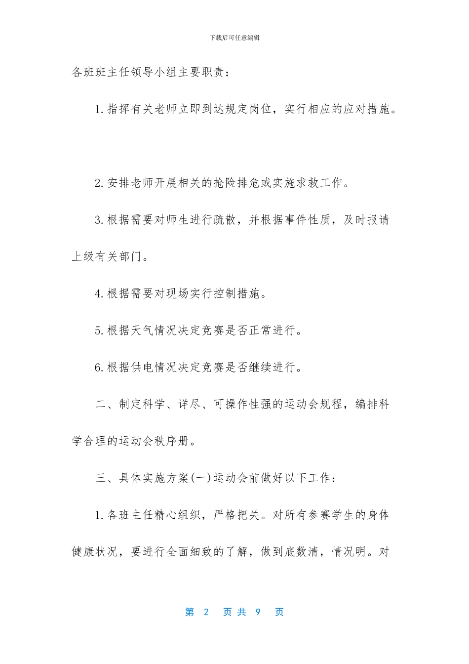 运动会应急预案_第2页