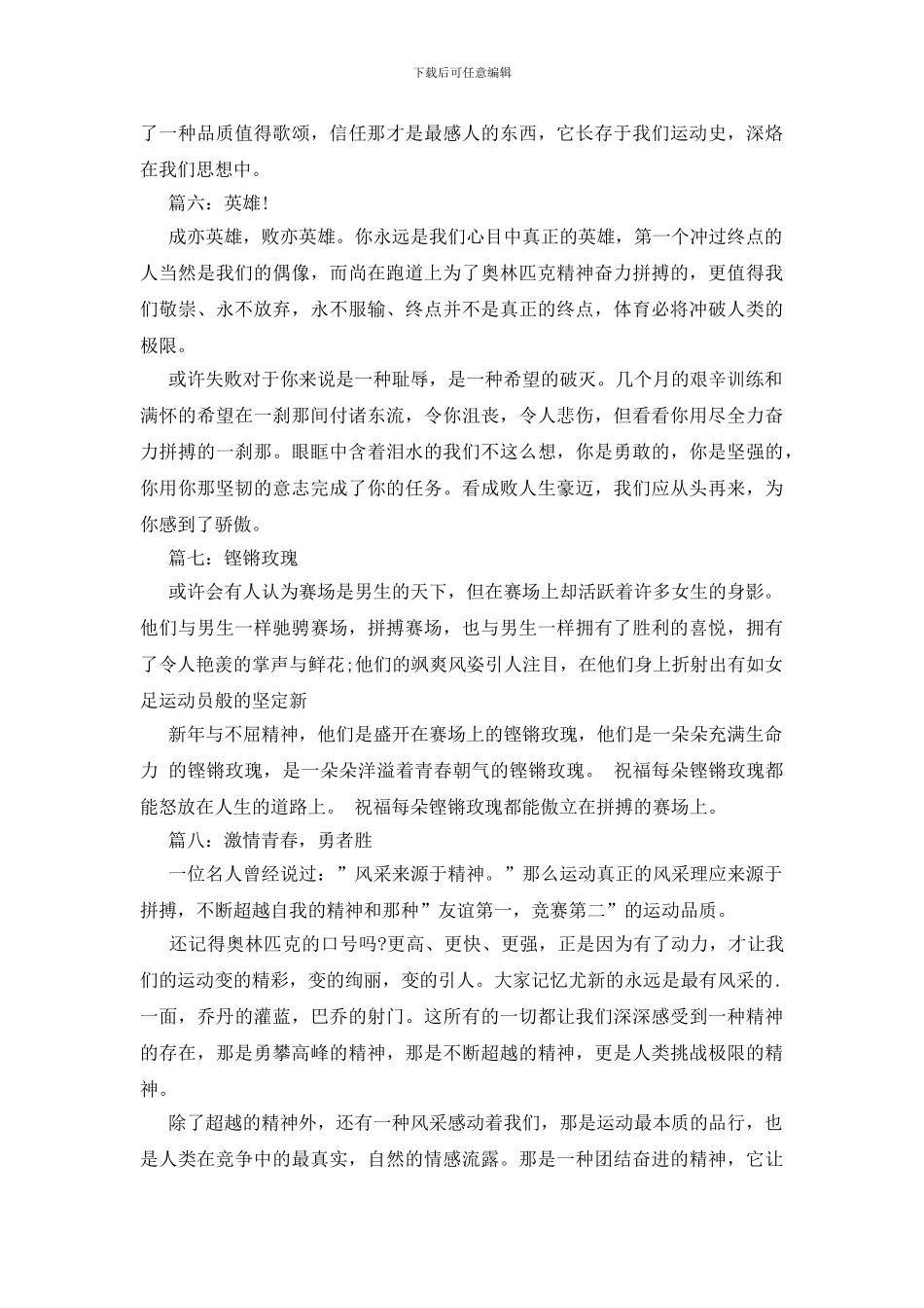 运动会广播稿300字大全_第3页