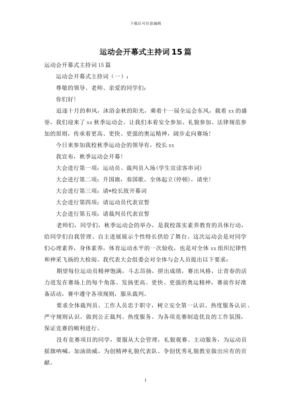 运动会开幕式主持词15篇_第1页