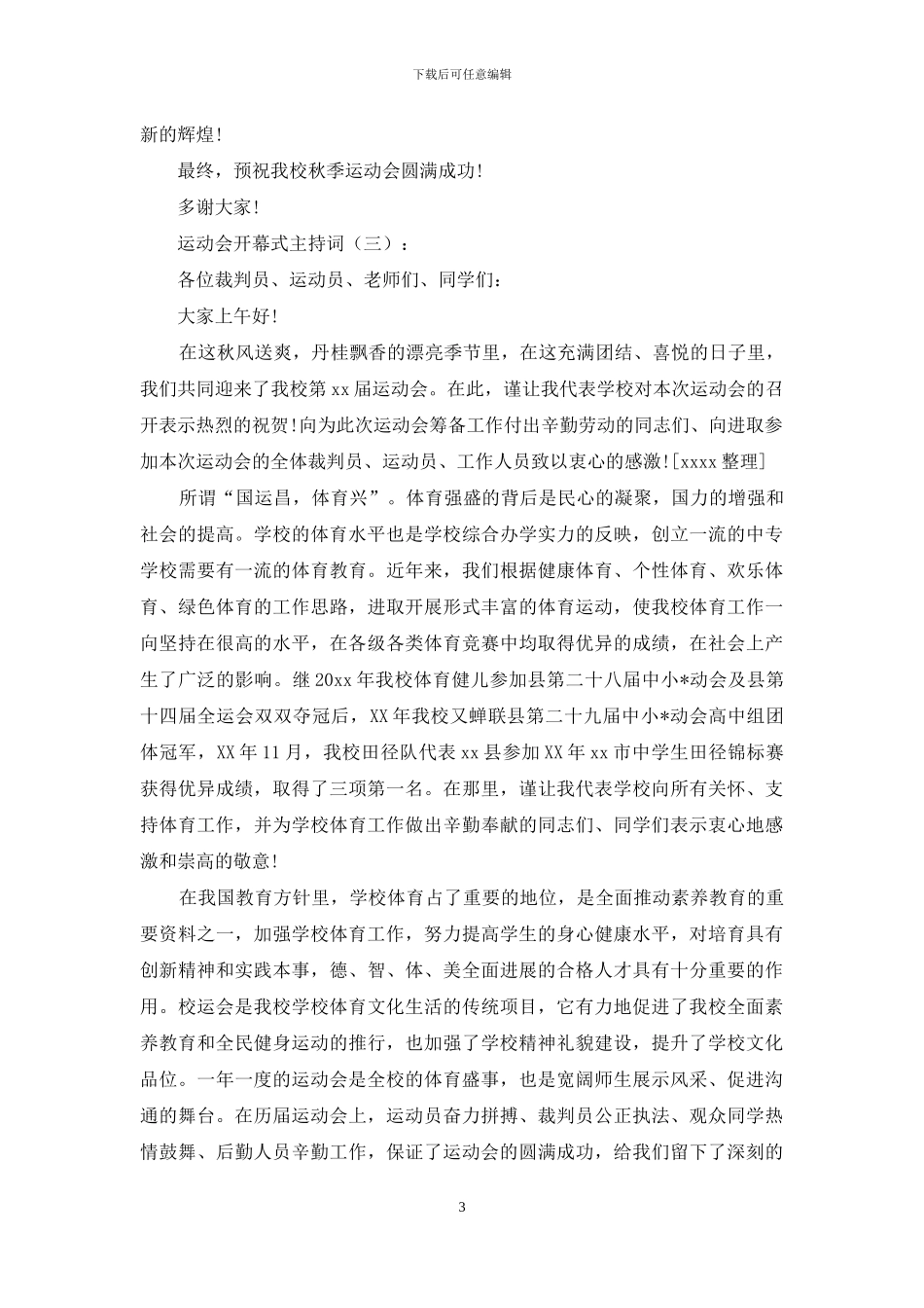 运动会开幕式主持词15篇_第3页